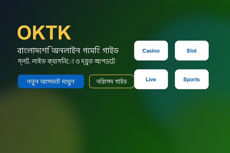 OKTK বাংলা গাইড